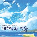 여름 - 부산진구 양지로5번길 8 | 여름