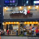 더족꾼족발