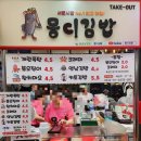 몽디김밥 - 사천시 진삼로 1391 | 몽디김밥