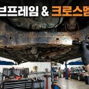 리프트위에자동차 | 자동차 녹과의 전쟁! 리프트 위에서 확인하는 하부 부식 점검 필수