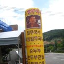 부산하우스열무국수 이미지