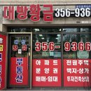 대방황금공인중개사사무소 | 새솔동부동산 고민 해결사, 만세구부동산과 대방황금공인중개사사무소 만나기