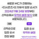맥도널드 앞 | 성시경의 고막남친 4회 방청후기 (feat.서울상경기)