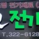 세진전기조명 - 마포구 월드컵로 167 | 세진전기조명