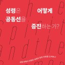 [도서정보] 성령은 어떻게 공동선을 증진하는가? / 다니엘라 C. 어거스틴 / 새물결플러스 이미지