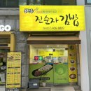 이마트에브리데이일곡점 | 광주 북구 일곡동 ‘봉천동 진순자 김밥‘ 솔직후기