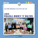 (주)범화오창(하남)휴게소 | [2월 1주차 고창알림] 고창군, 민원서비스 종합평가 '가(최우수)' 등급 획득