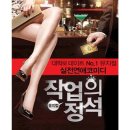 18년 4월13일(금)-대학로 혜화/ 뮤지컬 &#34;작업의 정석&#34; 이미지