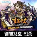 아이콘코리아 | 스타코링크 (룽투코리아)의 MMORPG 모바일게임 열혈강호 for kakao 서비스 종료 안내 후기