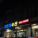 여주 지중해 수산 솔직 후기(가성비 모듬회 feat. 방어회)