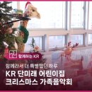KR 단미래 어린이집 이미지