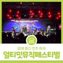 자동차관리보관소 | 2025 전주얼티밋뮤직페스티벌(JUMF) 후기, 함께 즐긴 전주 축제!