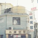 중앙탕 이미지