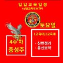 [해병대 신병1311기]충성주 4주차 토요일 (11월23일)교육일정 이미지