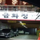 금화정한우랑 이미지