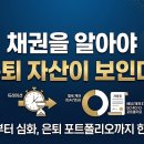 채권에 대해서도 알아야지 이미지
