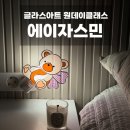 자스민 | 서울 글라스아트 원데이클래스 에이자스민 방문 후기