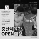 중산체육관 이미지