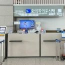 인천공항 제1여객터미널 포켓 와이파이도시락 대여 이미지