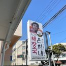 대춘해장국본점 이미지