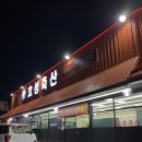 효성식육식당 이미지