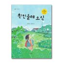 흰민들레소식 이미지