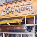 더종로빈대떡 이미지