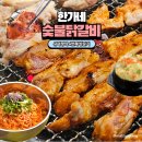 한가네숯불닭갈비 (동삭점) | 화성 향남 고기맛집 한가네 숯불 닭갈비 4번째 방문한 또간집, 계란찜, 김치전이 기본찬!