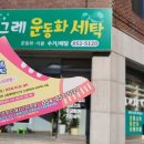 태화세탁소 이미지