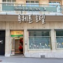 헤어라페 | 루체른 숙소 Hotel de la Paix 호텔 드라페 트리플룸 후기