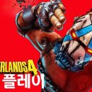 보더랜드 게임동아