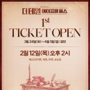 뉴서경노래연습장 | 뮤지컬 더 테일 에이프릴 풀스 2026 기본정보 출연진 티켓팅 일정 ft.지난시즌 후기