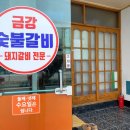 금강한우숯불갈비 이미지