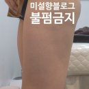 원일로21번길 | 일산 탄현역 피부관리 빠나쉐 피부앤바디 솔직후기