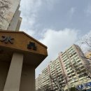 수정아파트 이미지