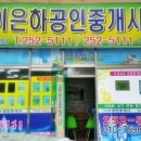 이은하공인중개사사무소 이미지