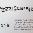 당도송도(송도) 네이버블로그