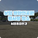 평화환경 | 상암 평화의공원 행사장 청소 빠르고 체계적인 동선