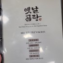 옛날곰탕 - 창원시 마산합포구 | 옛날곰탕