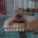 11650-16-36-1 | [강원도/평창] 휘닉스파크 평창 블루캐니언, 곤돌라, 키즈라운지 16개월 아기랑 준비물 꿀팁