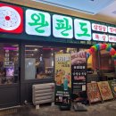 완판도 미사점 | 미사 맛집/완판도 솔직 후기