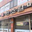 주례원조 할매집 | 원조할매집 주례밥집 주례 메기탕 낙새볶음 내돈내산
