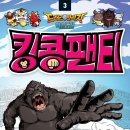 킹콩빌리지