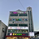 더봉장어 무한리필 | 부산다대포맛집 더봉장어무한리필 몸보신하고 왔어요