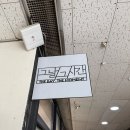 그 곳 | 홍대 버터떡 파는곳 맛집 그날 그시간 웨이팅 후기