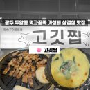 고깃찝 - 북구 | 고깃찝