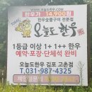GS25고촌현대점 | 고촌역 고기집 오늘도한우 김포고촌점 위치 주차 메뉴 후기