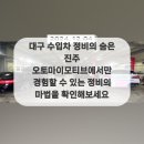 대구수입자동차정비 오토마이모티브 이미지