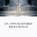 3개월 3곡 완성 우쿨렐레 | 도끼 이하이 최근 음악 활동과 협업 분석 체크리스트