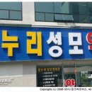 온누리성모약국 이미지